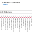 北京公交平1路 北京公交平1路