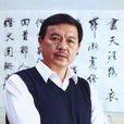 張小勇(中國書畫家協會理事、中國書畫研究院院士) 張小勇(中國書畫家協會理事、中國書畫研究院院士)