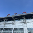 容桂站 容桂站