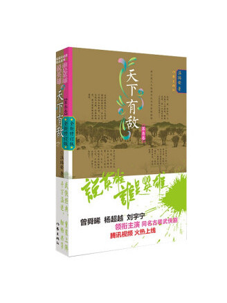 天下有敵3 天下有敵3