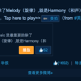 harmony(Melody陳永馨的冬粉名) harmony(Melody陳永馨的冬粉名)