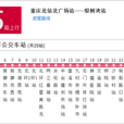 重慶公交245路 重慶公交245路