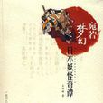 宛若夢幻 宛若夢幻