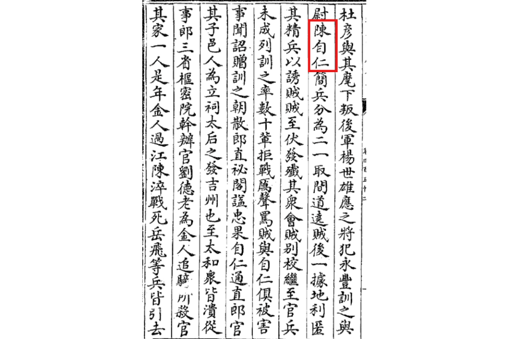 陳自仁(宋朝官員) 陳自仁(宋朝官員)