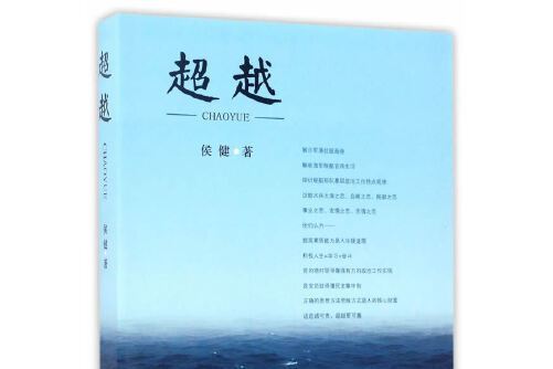 超越(2017年廣東南方日報出版社出版的圖書) 超越(2017年廣東南方日報出版社出版的圖書)
