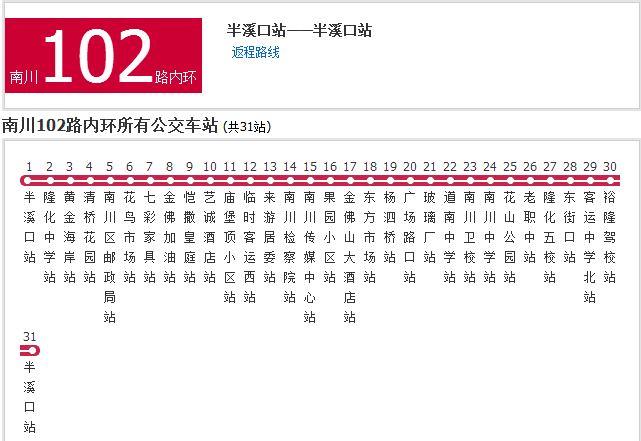 南川公交102路