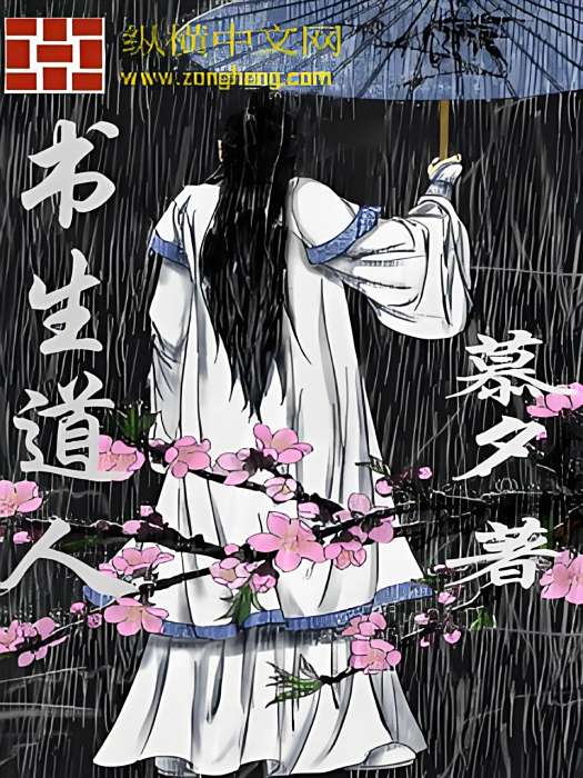 書生道人 書生道人
