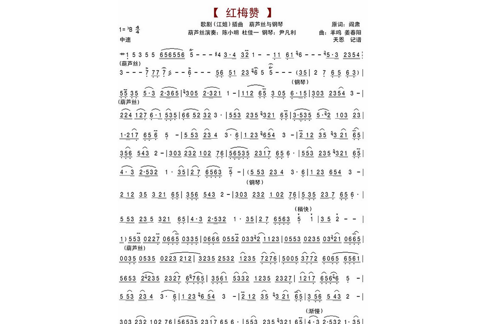 紅梅贊(1984年彭麗媛演唱歌曲) 紅梅贊(1984年彭麗媛演唱歌曲)