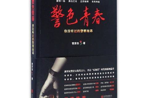 警色青春 警色青春