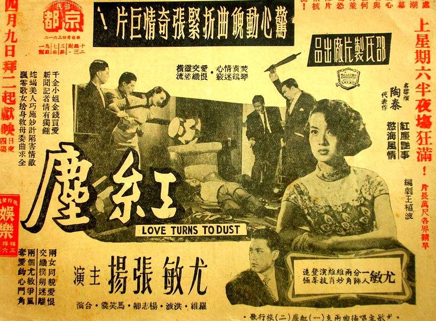 紅塵(1956年陶秦執導電影)