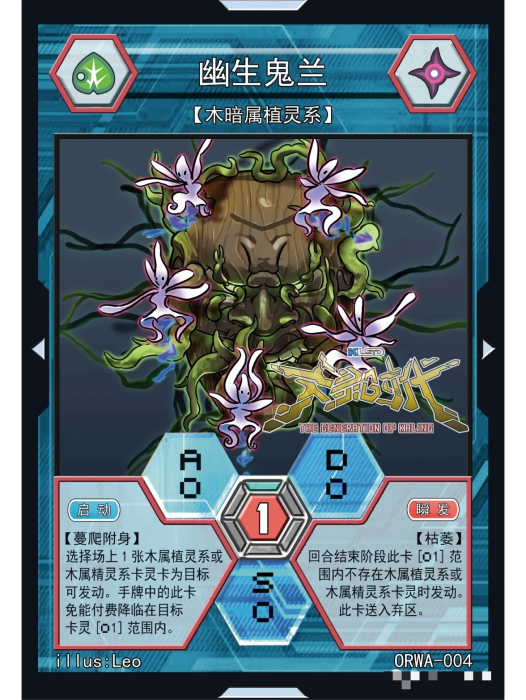 幽生鬼蘭 幽生鬼蘭