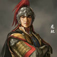 龍環(《封神演義》人物)