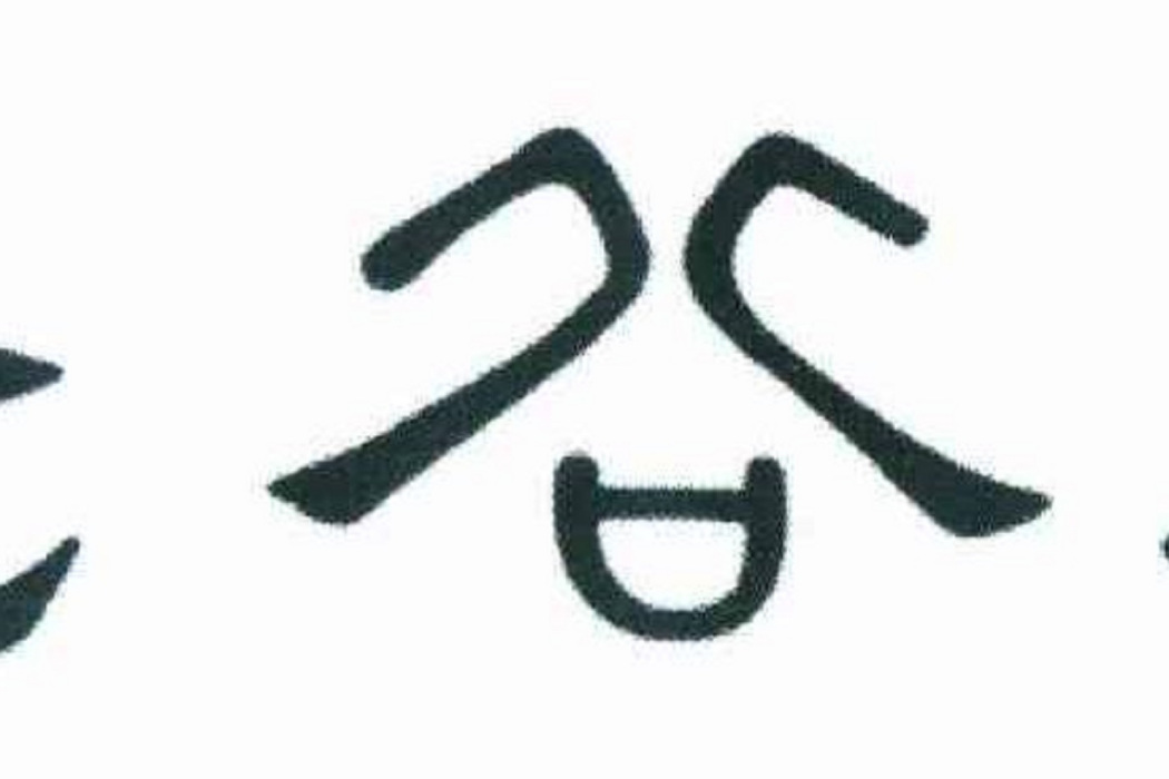 悠谷春 悠谷春