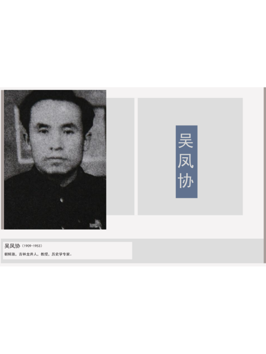 吳鳳協 吳鳳協