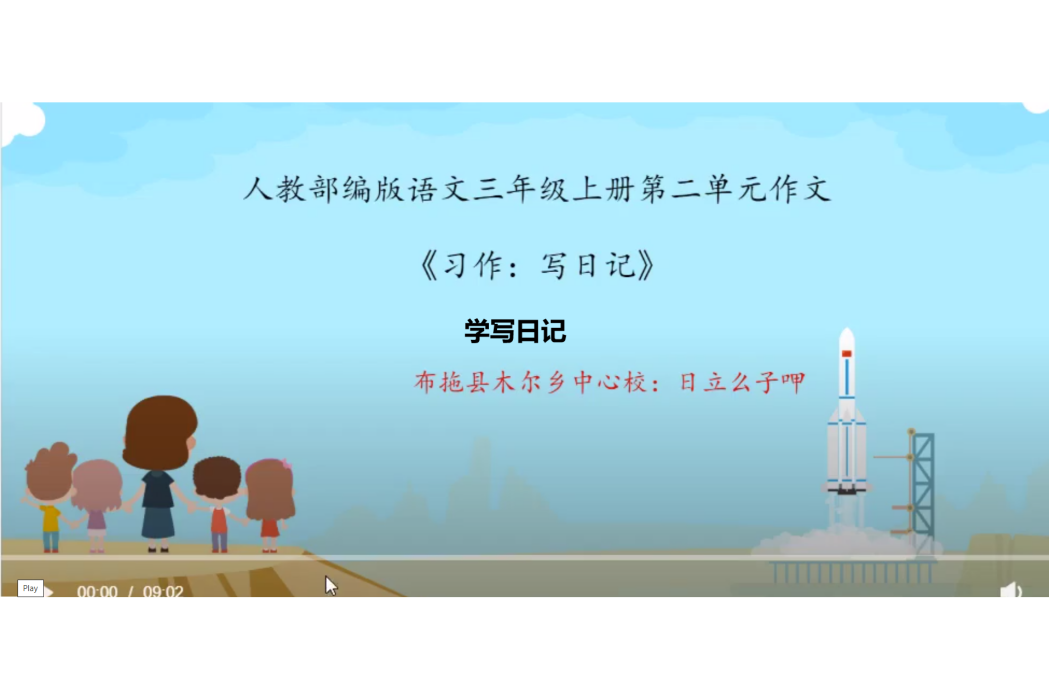 學寫日記 學寫日記