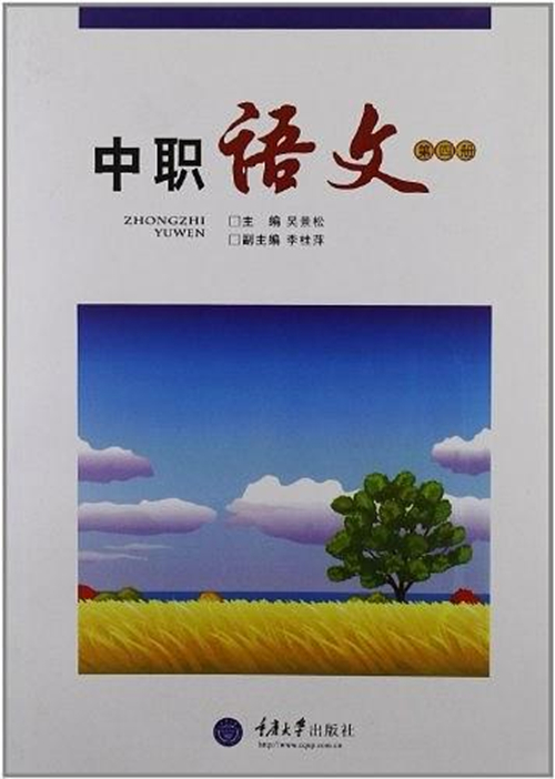 中職語文（第四冊）(吳景松編著書籍)