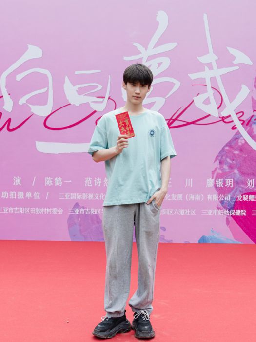 王一揚(《白日夢我》中的男配角) 王一揚(《白日夢我》中的男配角)