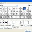 漢字區位碼 漢字區位碼