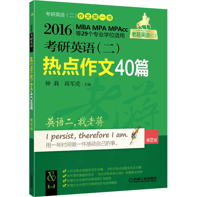 2016考研英語作文40篇