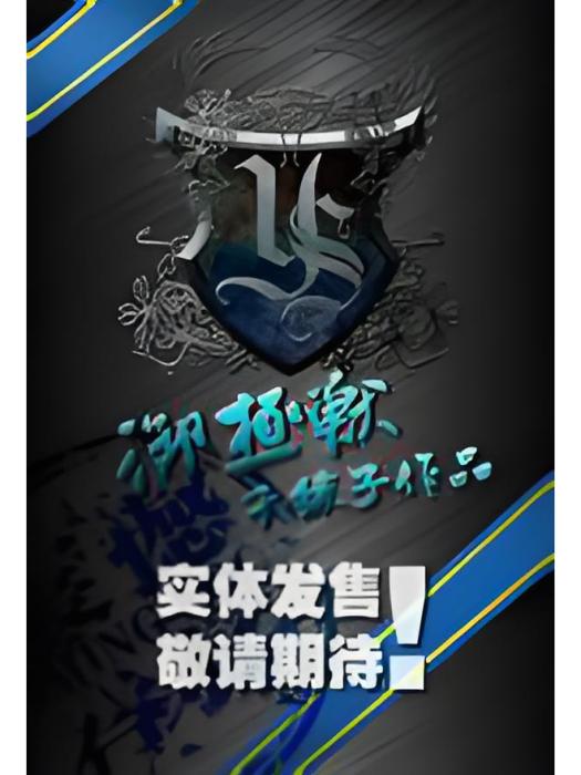 御極獸 御極獸