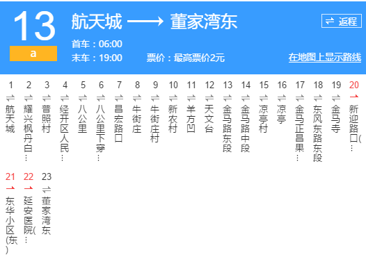 昆明公交A13路 昆明公交A13路