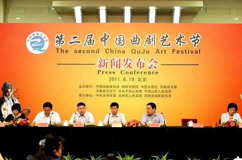 第二屆中國曲劇藝術節