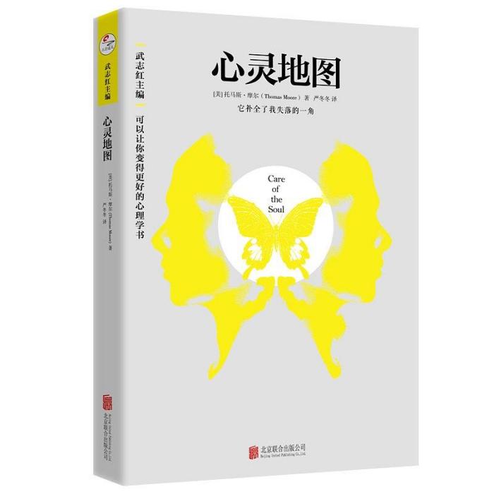 心靈地圖(托馬斯·摩爾著作) 心靈地圖(托馬斯·摩爾著作)