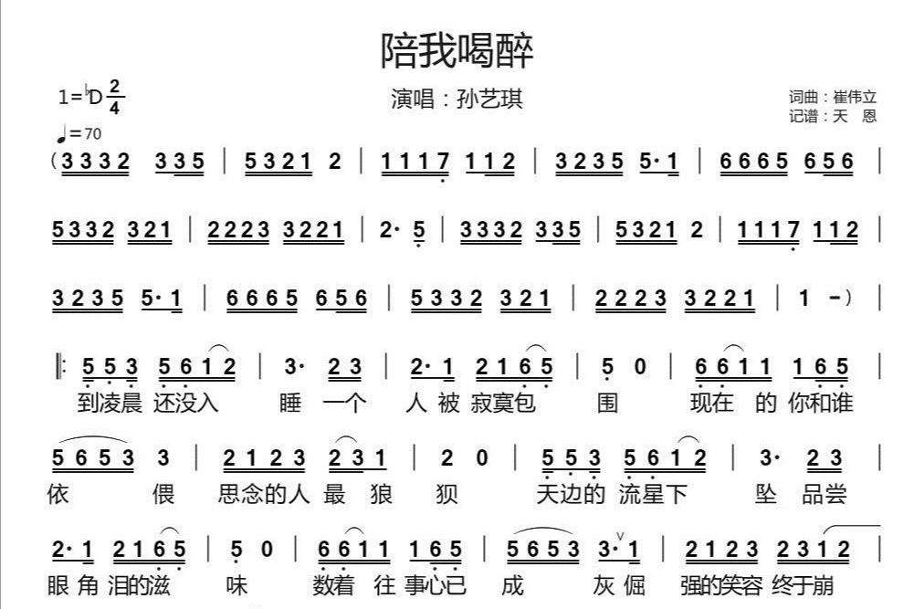 陪我喝醉 陪我喝醉