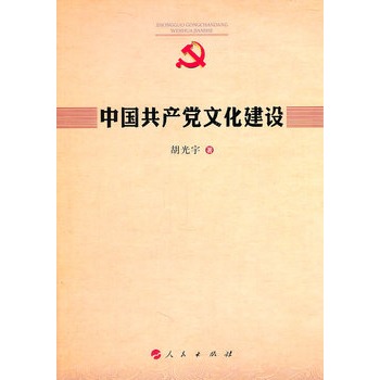 中國共產黨文化建設