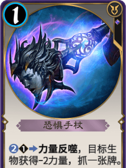 恐懼手杖 恐懼手杖