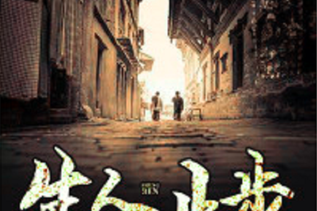 生人止步(黑岩網小說) 生人止步(黑岩網小說)