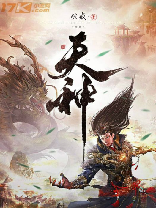 帝尊天神 帝尊天神