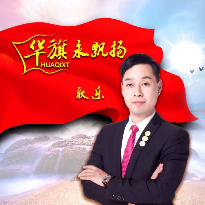 華旗永飄揚 華旗永飄揚