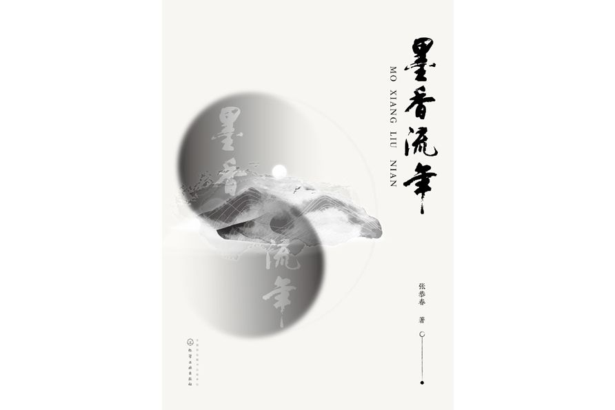 墨香流年 墨香流年
