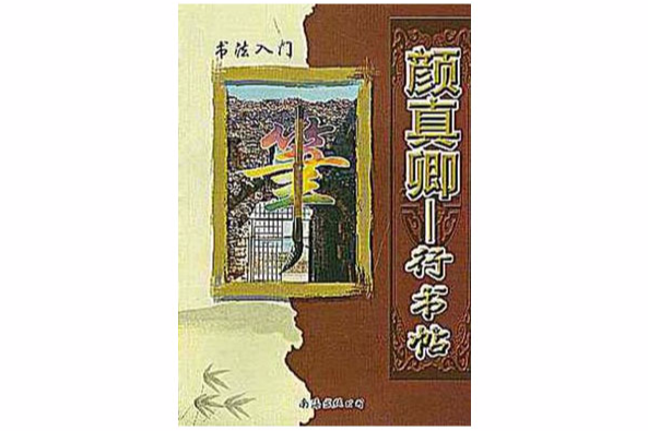 書法入門 書法入門