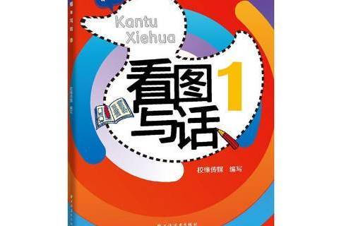 看圖寫話1