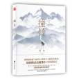 撞鈴 撞鈴