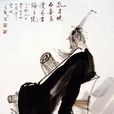 秋夜讀易