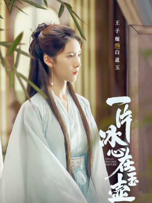 白盈玉 白盈玉