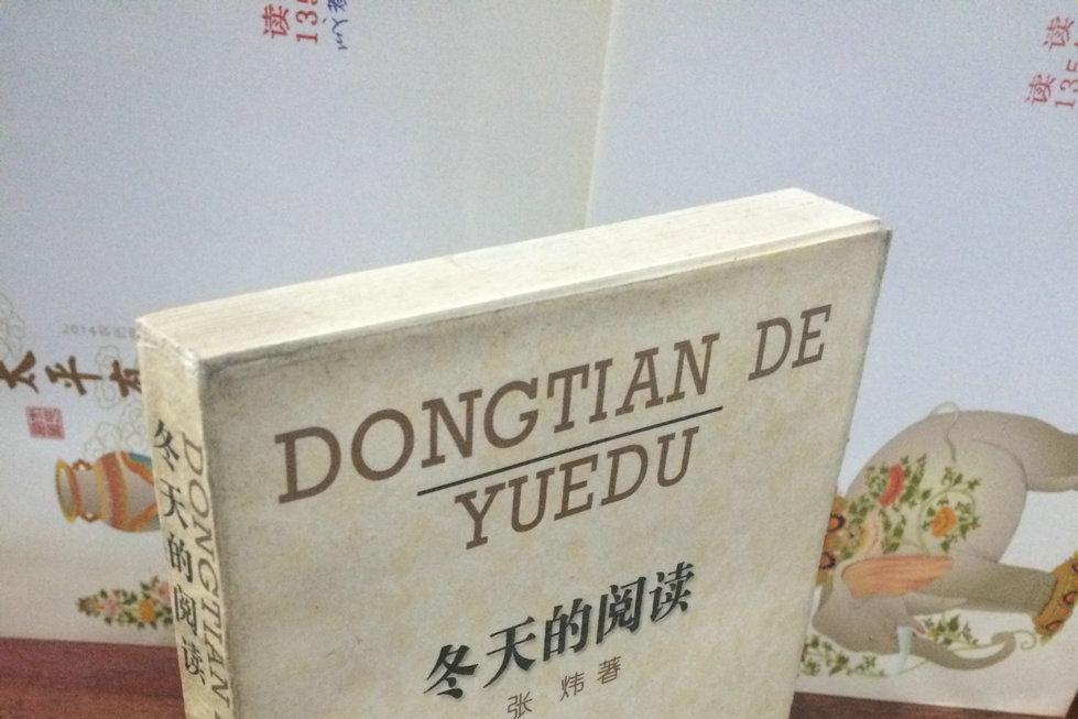 冬天的閱讀 冬天的閱讀