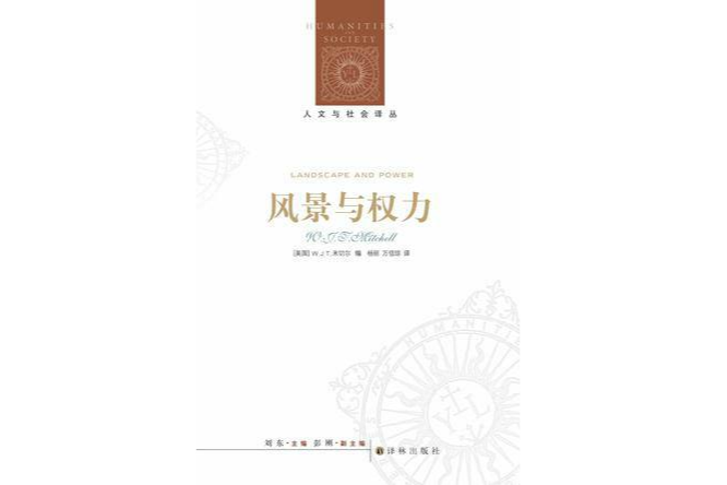 風景與權力 風景與權力