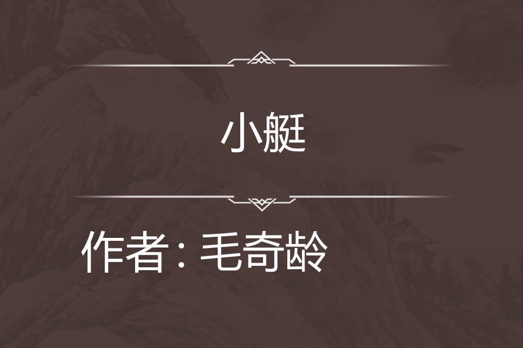小艇 小艇