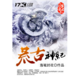 荒古神紀 荒古神紀