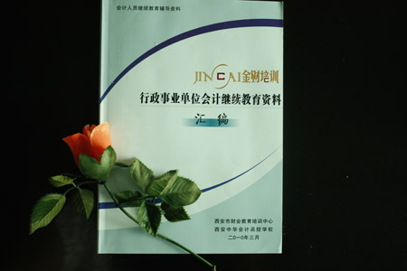 西安中華會計函授學校教學書