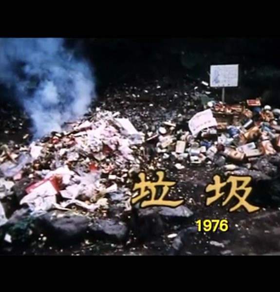 垃圾(1976年拍攝的香港電影)