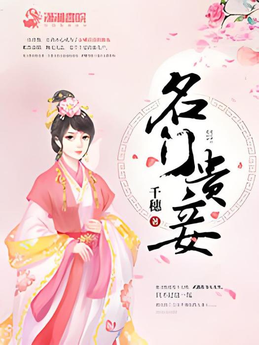 名門貴妾 名門貴妾