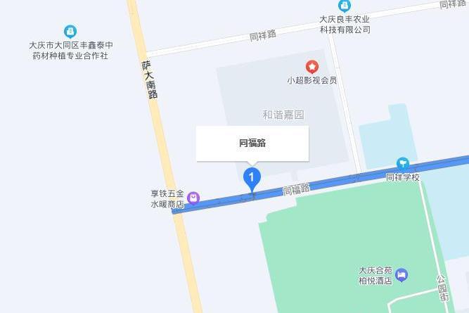 同福街道