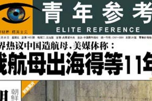 青年參考 青年參考