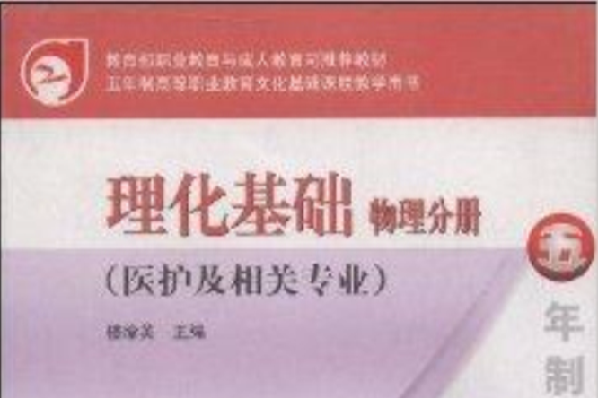 理化基礎 理化基礎