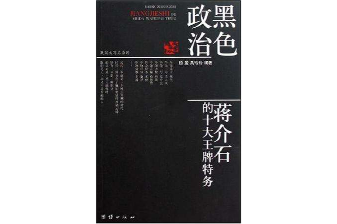 黑色政治 黑色政治